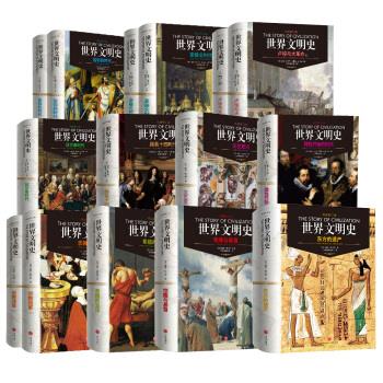 世界文明史 9787545521924 