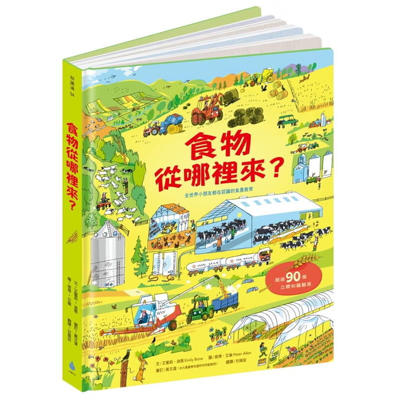 预订台版漫画 食物从哪里来艾蜜莉波恩彩色绘本儿童读物子智力开发