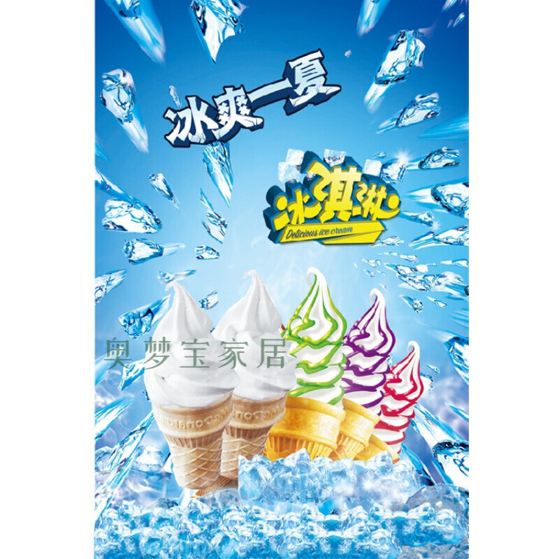 创京懿选冰淇淋圣代脆皮甜筒雪糕宣传广告画甜品海报挂画图片贴纸定制