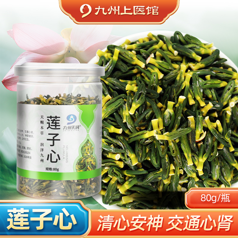 莲子心80g莲子心茶作用精制中药饮片莲子芯养生茶精选中药材连子心