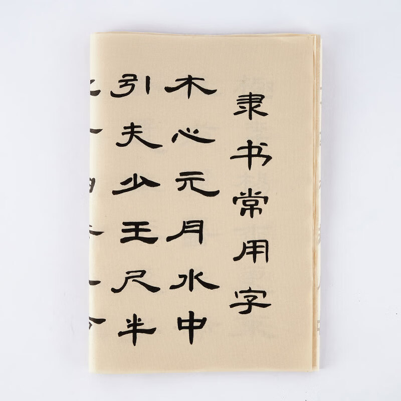 曹全碑隶书毛笔字帖初学者常用字书法入门临摹隶书笔画描红宣纸练字纸