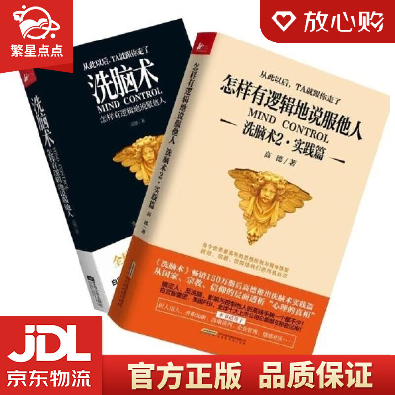 洗脑术 高德 北京时代华文书