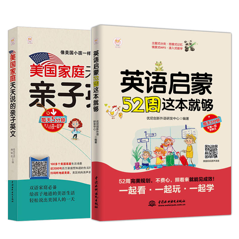 英语启蒙52周美国家庭天天说的亲子英文 套装共2册 百度云网盘pdf下载 Pdf电子书免费下载
