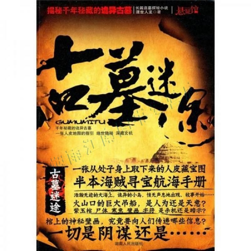 古墓迷途【上新】