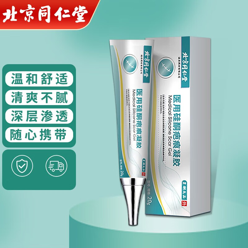 北京同仁堂 医用硅酮疤痕凝胶20g/支 疤膏疤辅助改善皮肤病理性疤痕