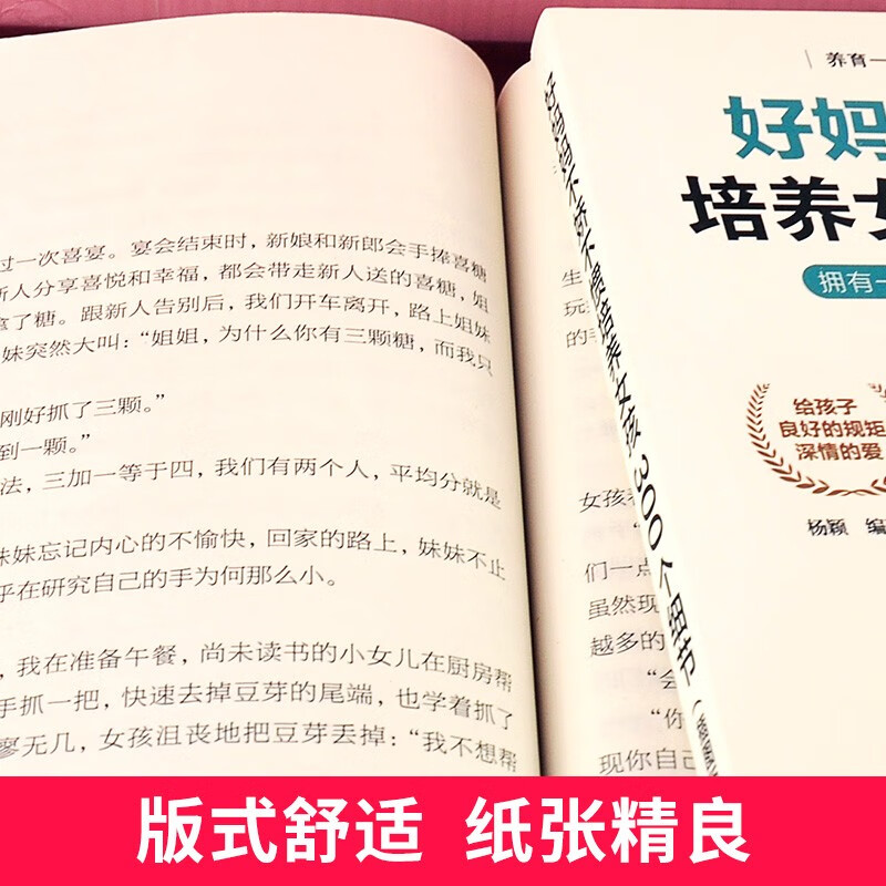 好妈妈不娇不惯培养女孩300个细节插图版+听孩子说胜过对孩子说（套装共2册）详情图