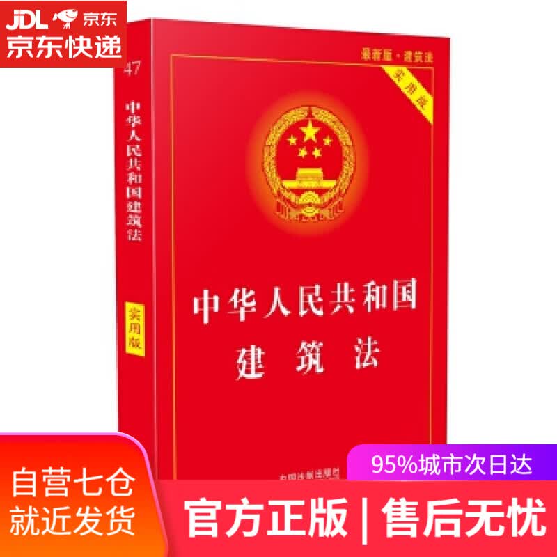【新华书店】中华人民共和国建筑法·实用版 中国法制出版社 中国法制出版社