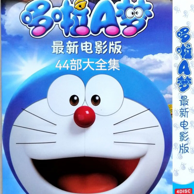 hknl怀旧经典动画片机器猫哆啦a梦小叮当剧场版44部全集dvd碟片光盘 d