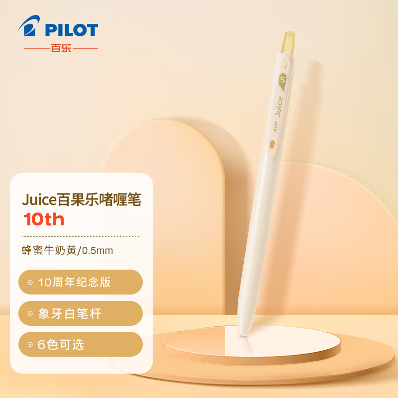 百乐(pilot)juice百果乐啫喱笔10周年纪念版 中性笔手账笔彩色学生