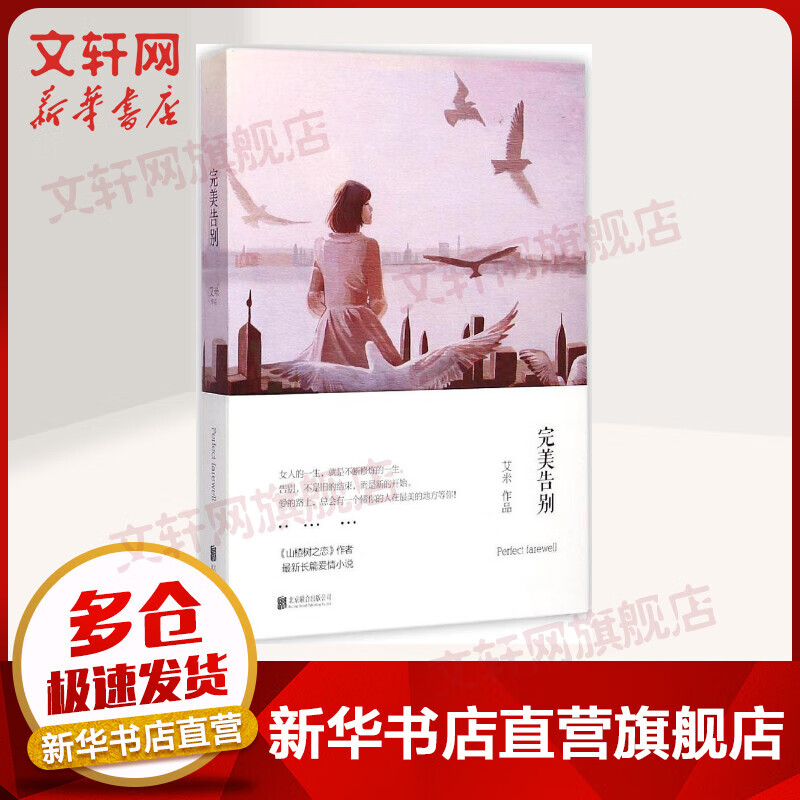 完美告别