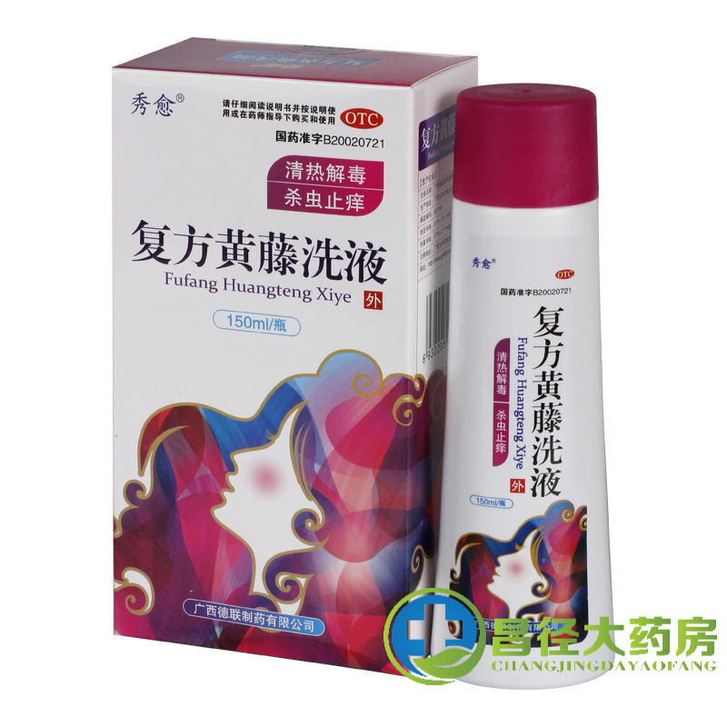 秀愈复方黄藤洗液妇科150ml*1瓶/盒炎外阴炎杀虫止痒皮肤瘙痒  m 1盒