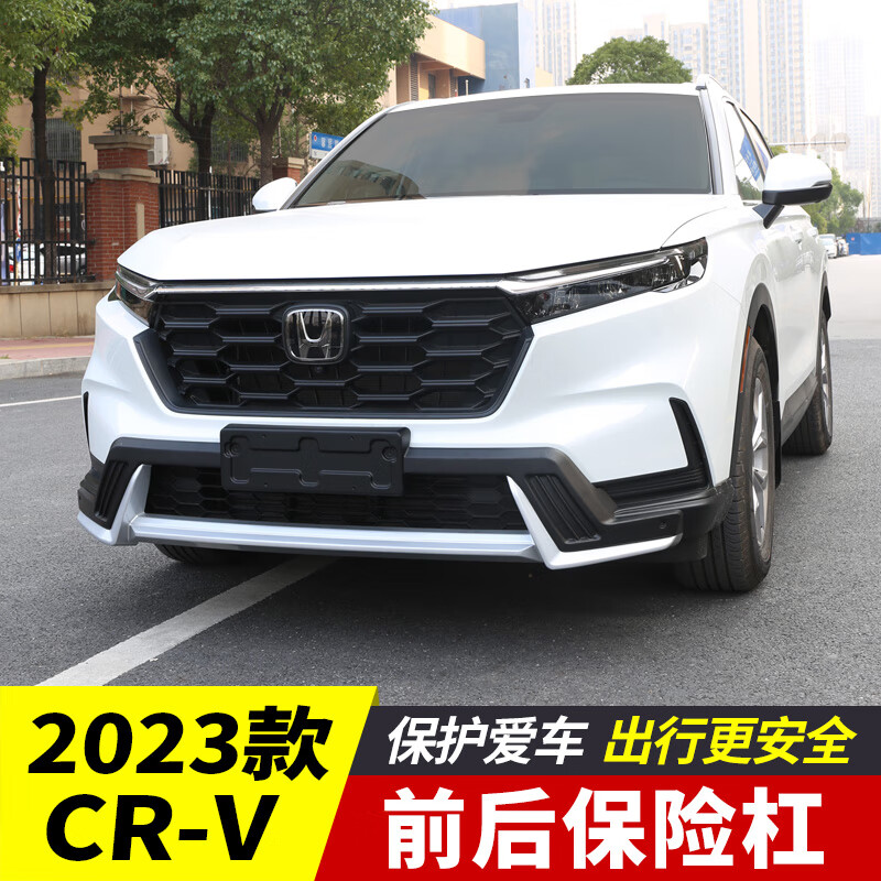 车兜兜23款本田crv前后保险杠专用改装前杠配件大包围护杠前脸2023