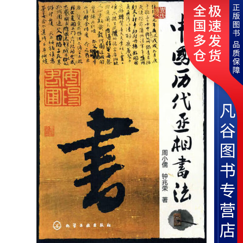 【书】中国历代丞相书法