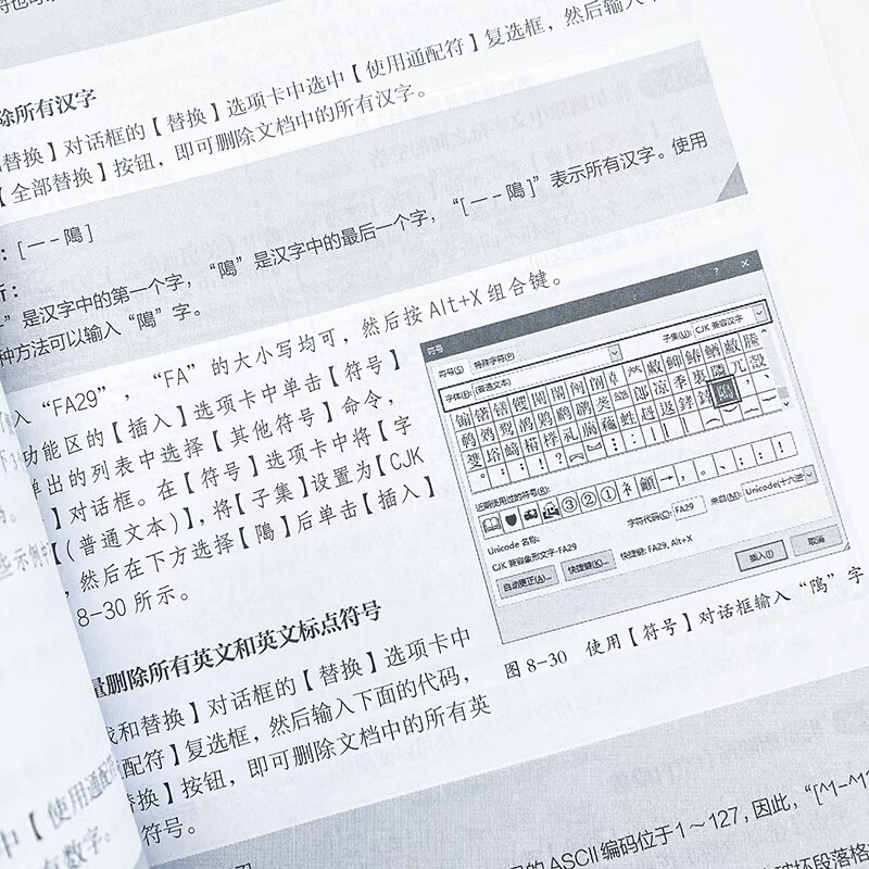 Word排版技术大全（第2版）（异步图书出品）