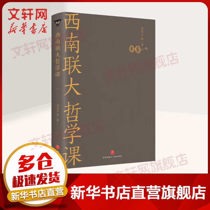 西南联大哲学课 西南联大通识课系列