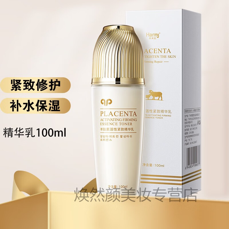 羊胎素抗皱紧致护肤品套装补水保湿淡纹提拉改善松弛适合中老年妈妈化妆品女爽肤水乳精华面霜 羊胎素紧致精华乳100ml