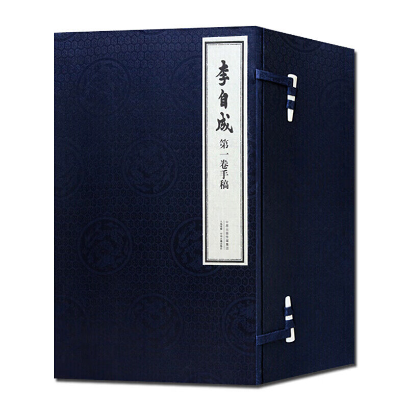 李自成卷手稿 线装书 国学经典古籍 一函四册 姚雪垠 中国长篇历史小说 中州古籍出版社