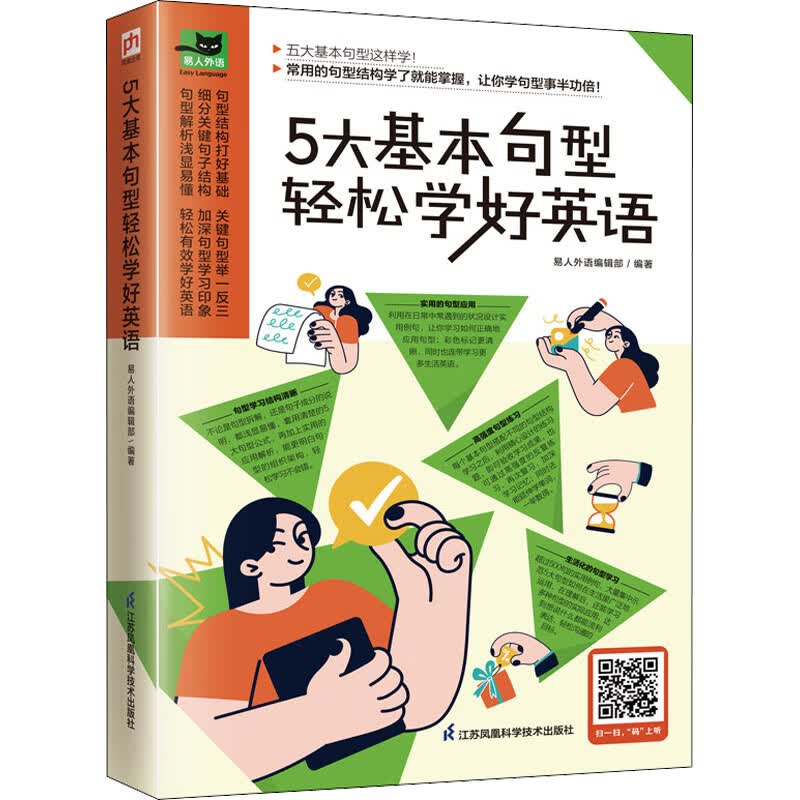 5大基本句型轻松学好英语 图书
