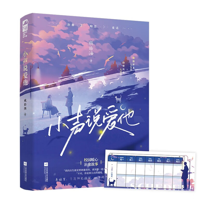 小声说爱他9787559473899