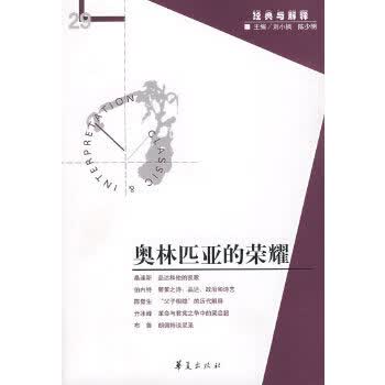 奥林匹亚的荣耀【正版图书】