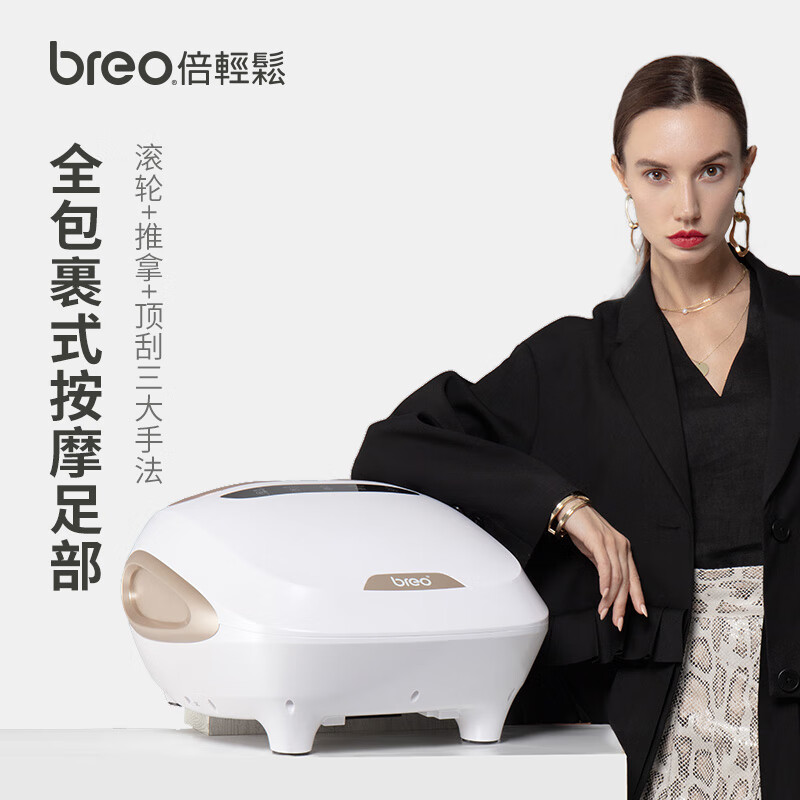 倍轻松（breo）足疗机按摩器 脚部足部足底按摩器送礼 足疗器足疗仪 肖战代言款 女神节礼物