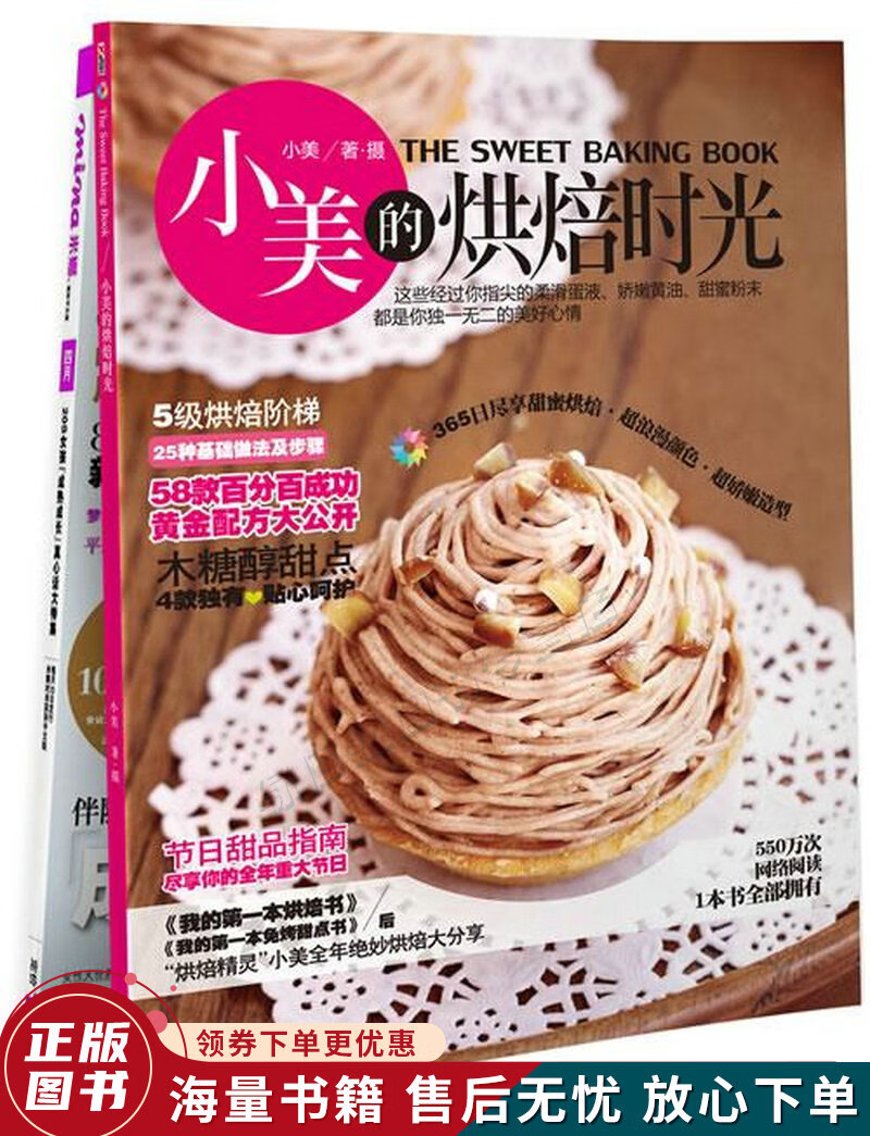 小美的烘焙时光