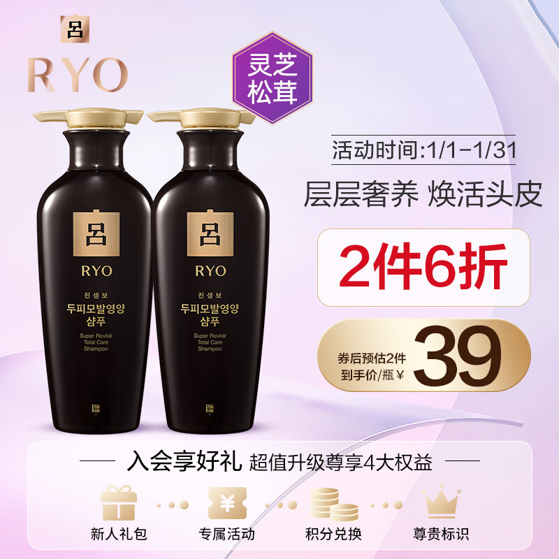 吕（Ryo）韩国进口黑吕莹韧滋养洗发水400ml 调理头皮 强韧发丝