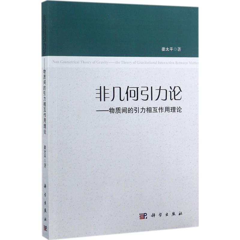非几何引力论