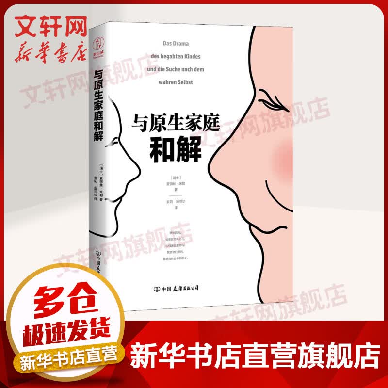与原生家庭和解