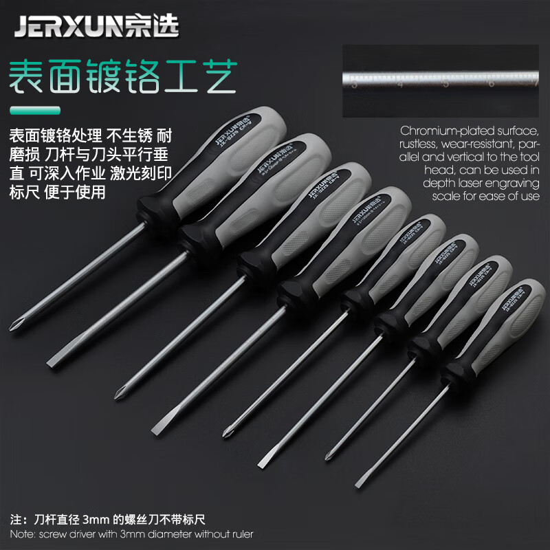 京选(JERXUN)套装十字一字螺丝刀组套螺丝批组套磁性家用小起子工业级改锥工具