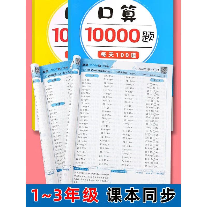 正规口算天天练口算题卡一年级下册数学20