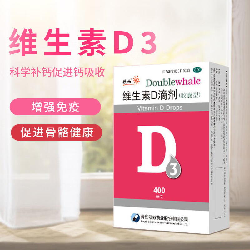 双鲸悦而维生素D滴剂胶囊型400单位*60粒价格走势,口感更佳的维钙营养补充品牌