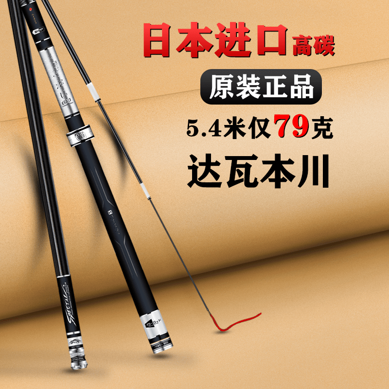达瓦世嘉 日本进口高碳达瓦本川19调28鱼竿手杆超轻超硬台钓竿十大 4