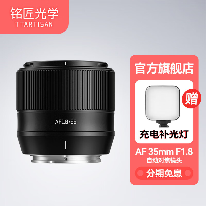 铭匠光学AF 35mm F1.8自动对焦镜头大光圈人文人像定焦适用索尼E卡口富士XF微单相机 索尼E卡口使用感如何?