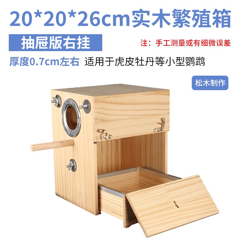 虎皮鹦鹉繁殖箱玄凤牡丹实木鸟窝鸟巢保暖鸟用孵化箱竖式鸟笼配件