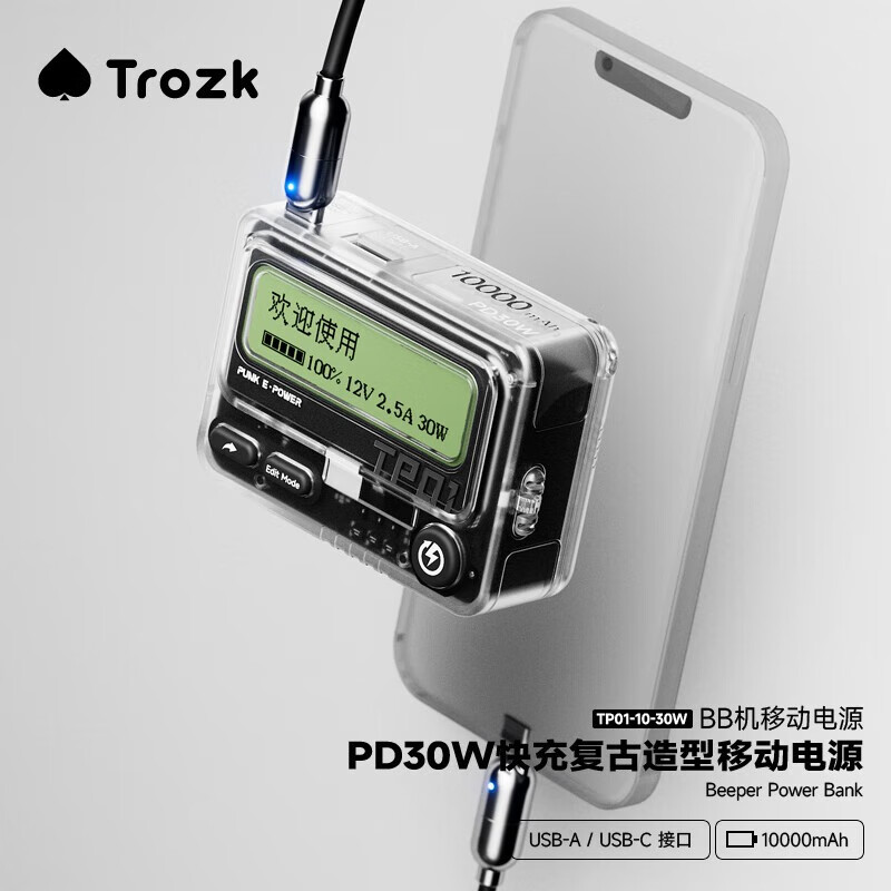 特洛克Trozk复古BB机充电宝透明PD30W快充10000毫安大容量小巧便携随身可上飞机创意黑科技紫米移动电源 星月白