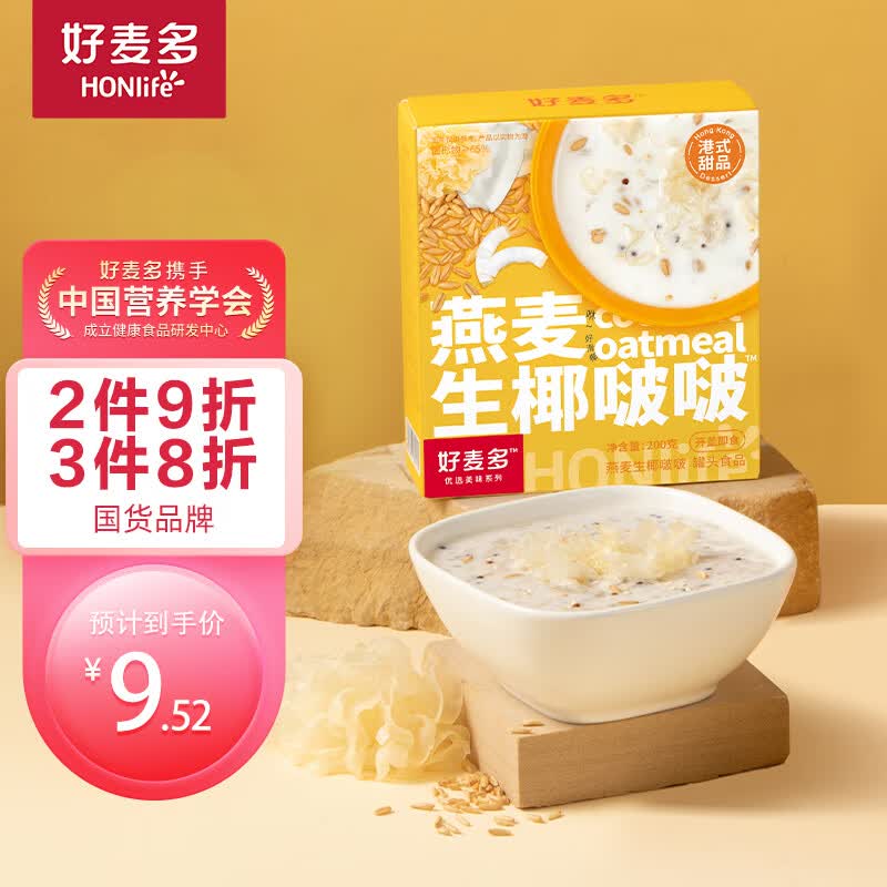 好麦多燕麦生椰啵啵200g/盒 轻卡饱腹早餐小饱碗燕麦碗即食夏日甜品使用感如何?