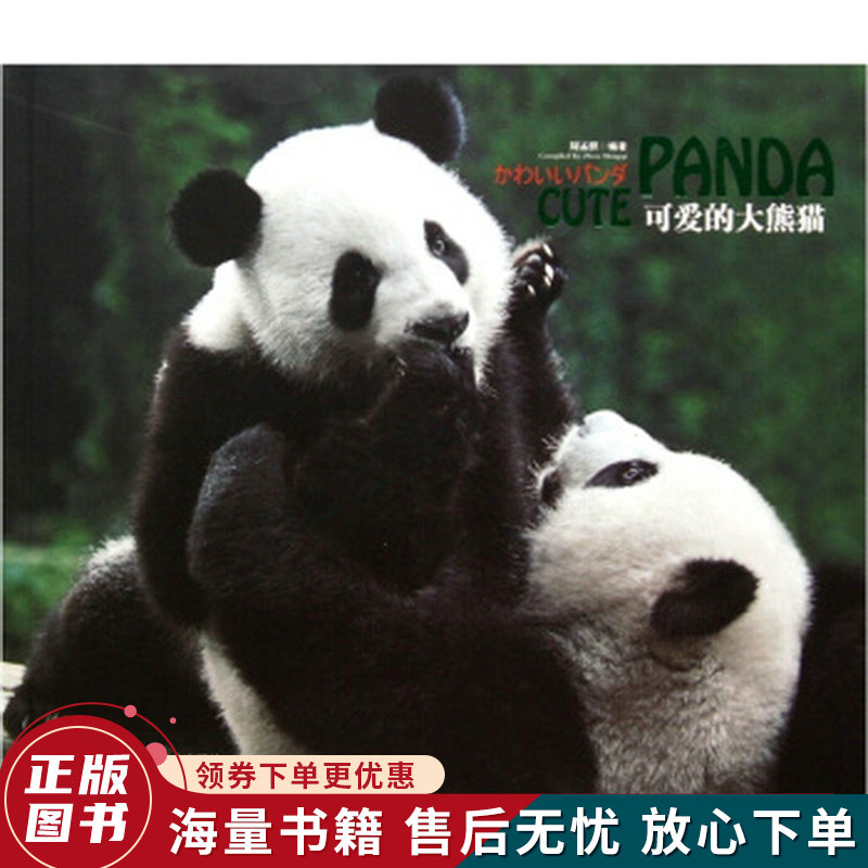 可爱的大熊猫