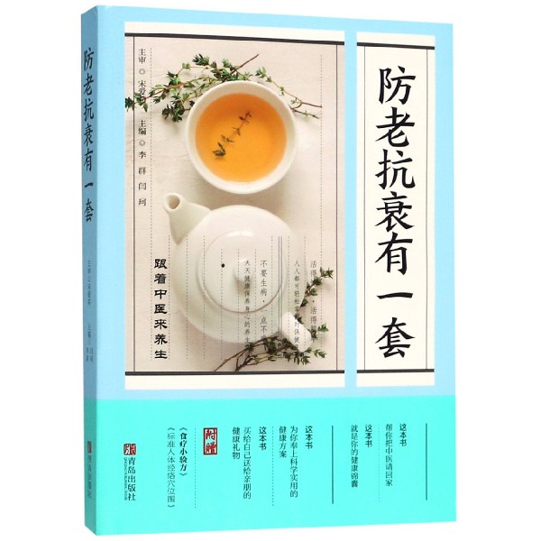 防老抗衰有一套