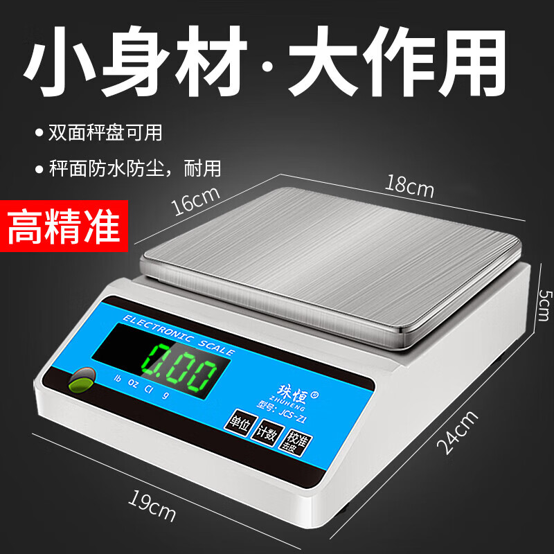 珠恒高精度电子秤0.01精准精密电子秤0.001克称电子天平秤0.