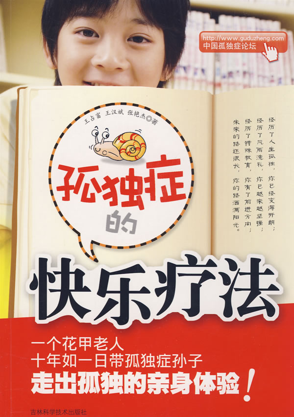 孤独症的快乐疗法