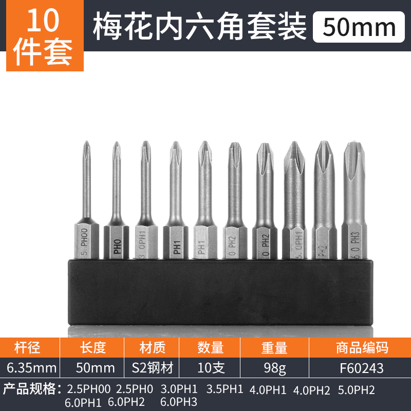 刀电钻强磁抗冲击梅花套装起子头s2合金钢 十字常用【10件套】长50mm