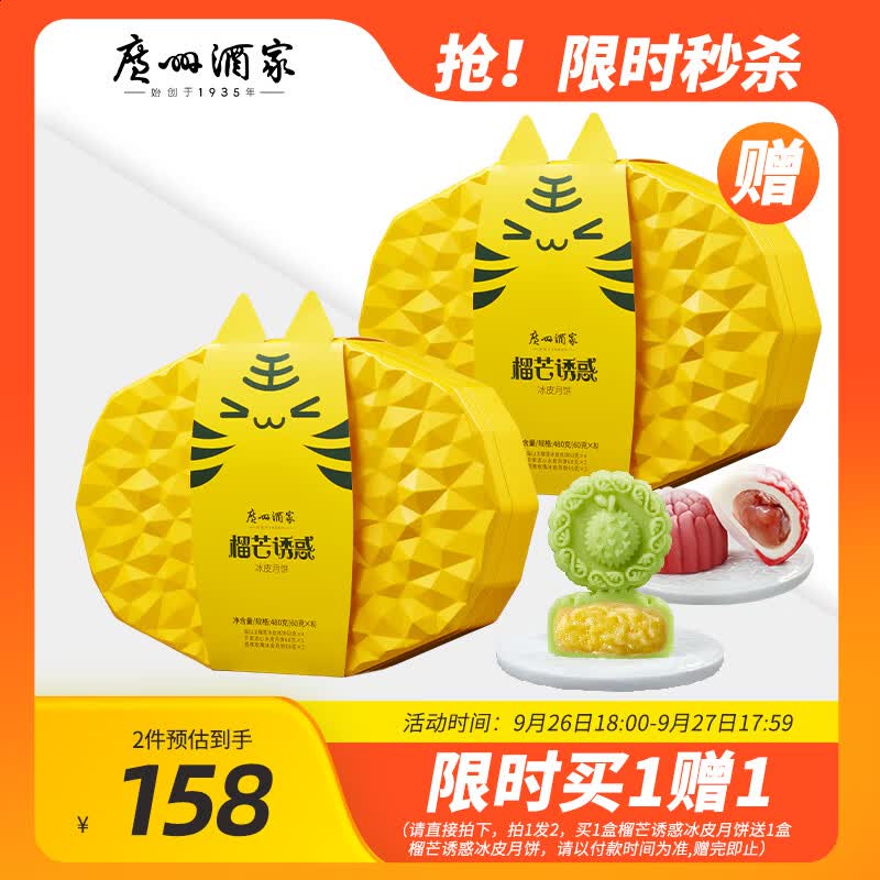 广州酒家利口福 榴芒诱惑冰皮月饼480g 8个 猫山王榴莲芒果流心 中秋团购送礼怎么看?
