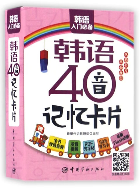 韩语40音记忆卡片