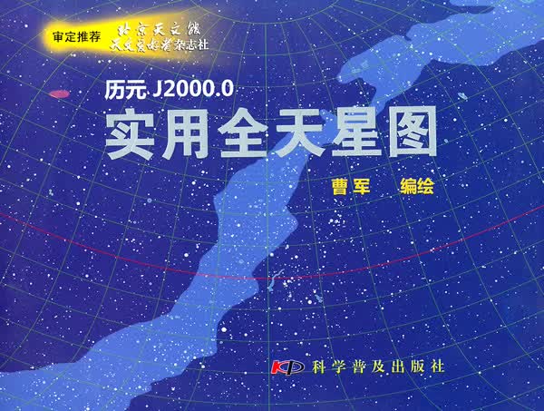 实用全天星图【正版图书】