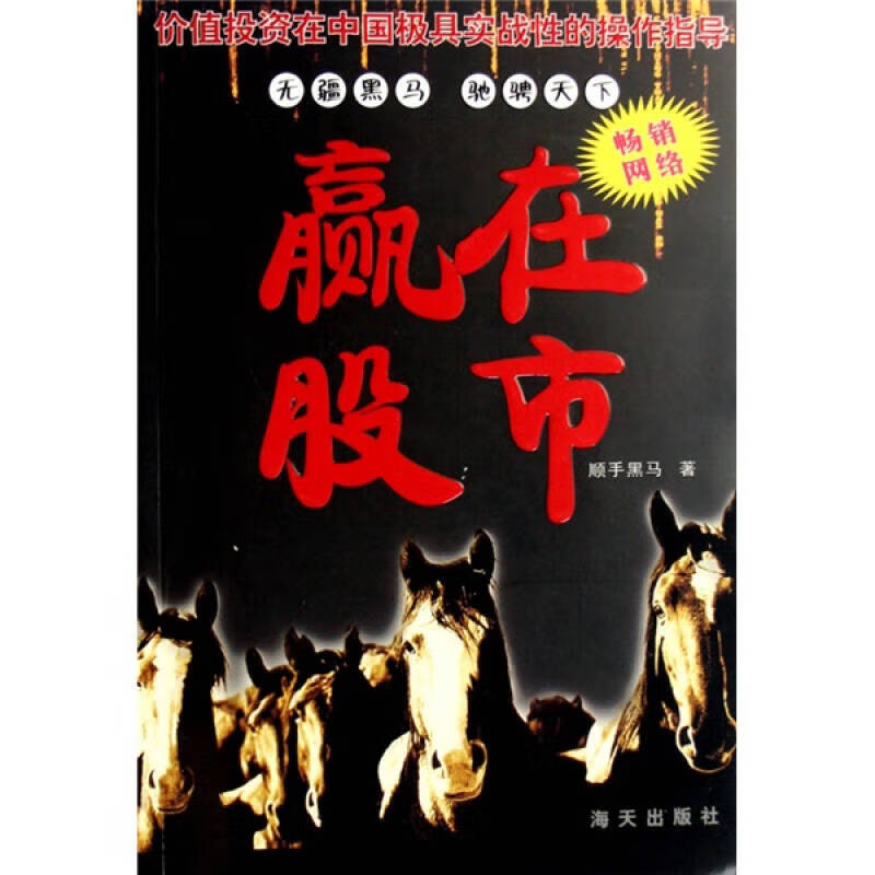【正版书】赢在股市