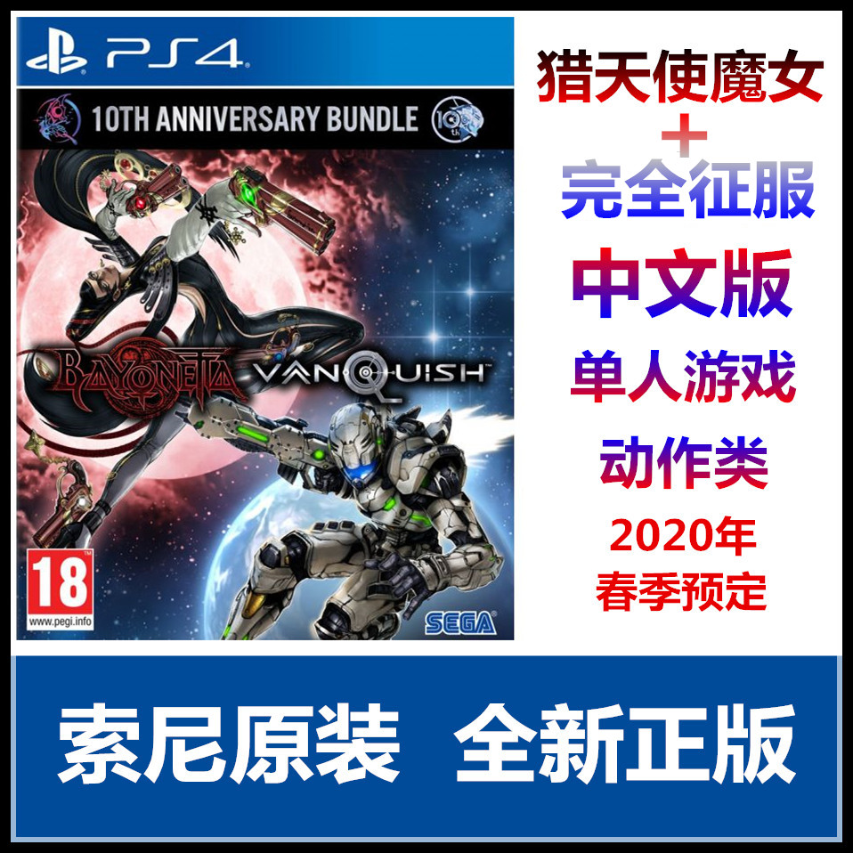 ps4游戏 猎天使魔女 完全征服 高清版 中文版 现货 标准版 繁体中文