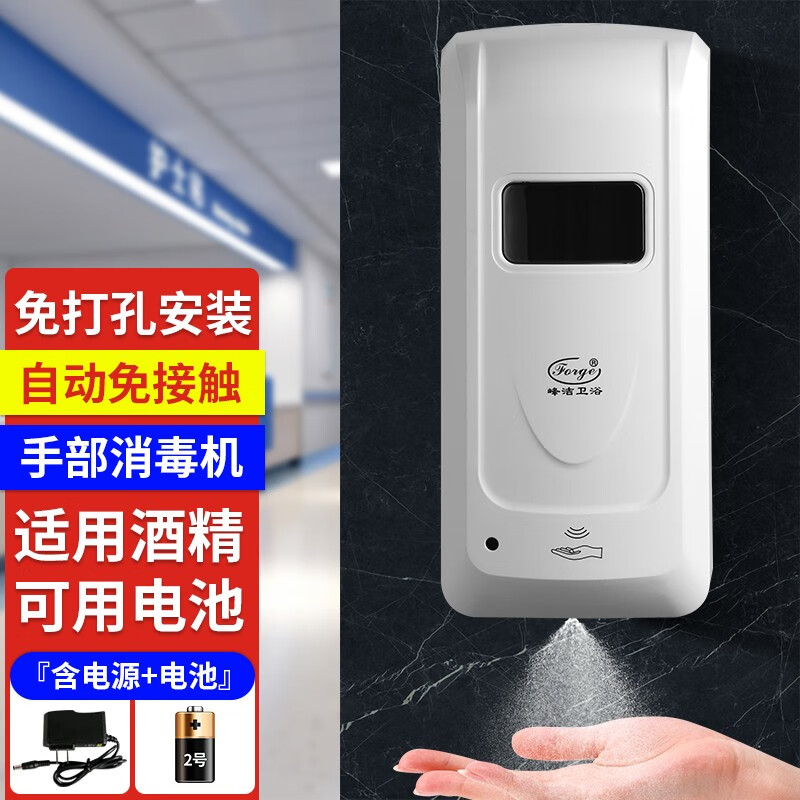 全自动感应酒精消毒器手部消毒机消毒净手器酒精喷洒器消毒喷雾机 fb