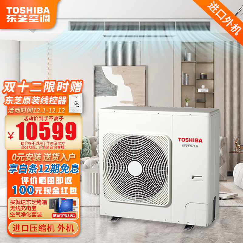 TOSHIBA东芝进口家用中央空调隐藏风管机一拖一大3匹一级能效直流变频冷暖RAS-24S3DV-C 大3匹 带冷凝水排水泵