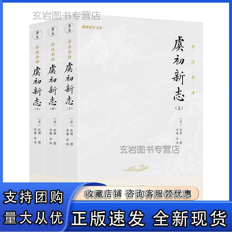 n虞初新志(全本全注全译版;